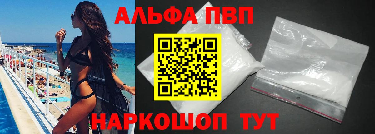 Альфа ПВП кристаллы Гулькевичи