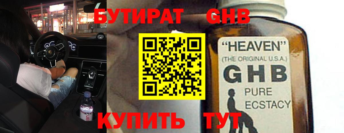 БУТИРАТ Butirat Гулькевичи