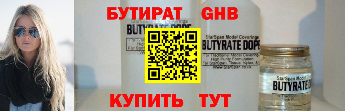 Бутират  БУТИРАТ BDO  Вход с VPN  Гулькевичи 