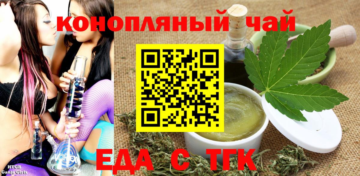 Гулькевичи  Еда ТГК конопля  Вход с VPN 