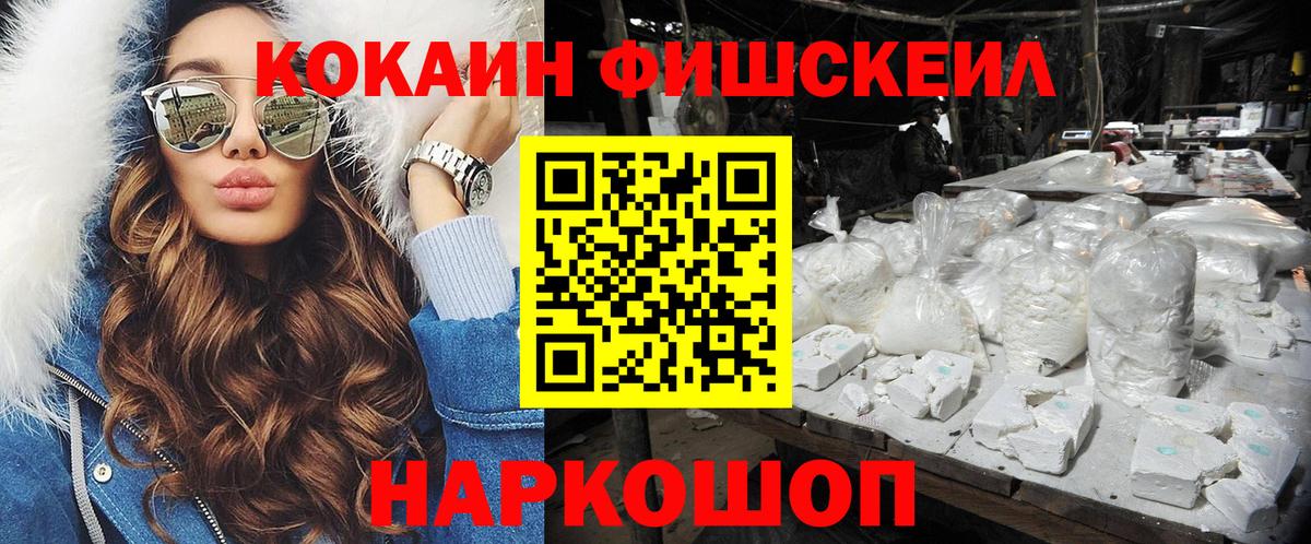 КОКАИН FishScale  Cocaine Колумбийский  Гулькевичи  Cocaine  Вход с VPN 