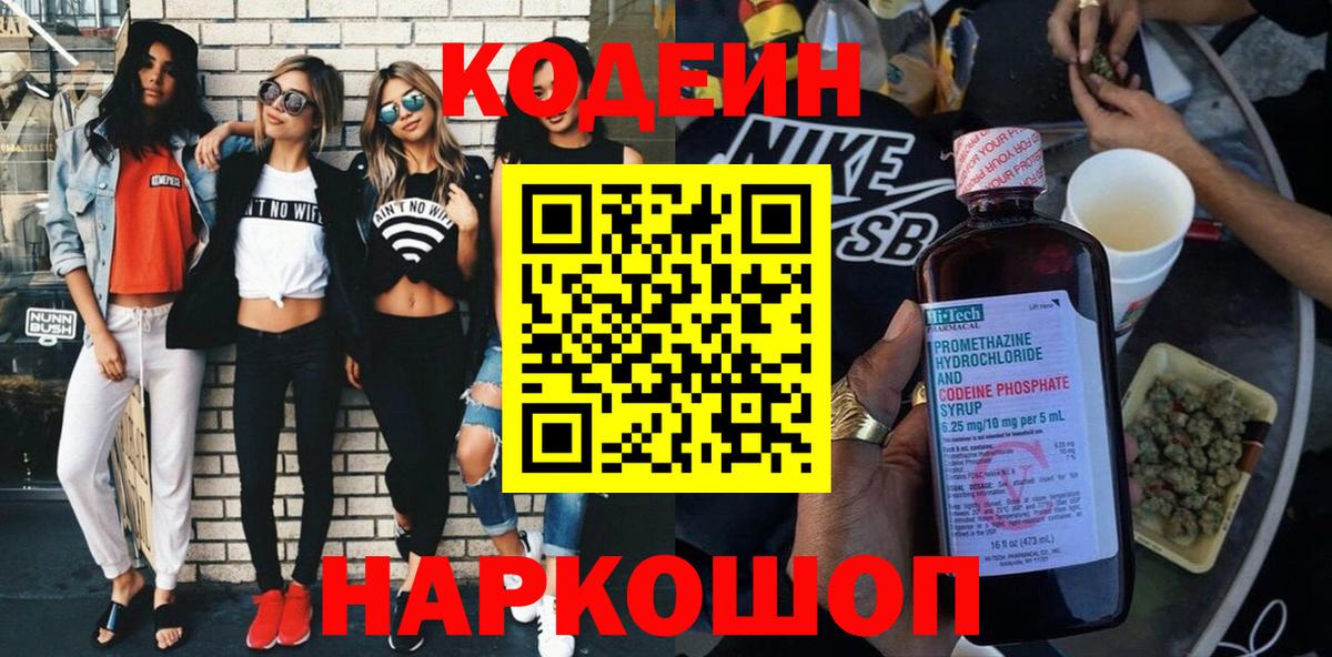 Гулькевичи  дарнет шоп  Вход с VPN  Кодеин напиток Lean (лин) 