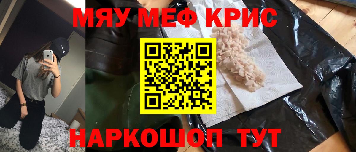 МЕФ mephedrone  Вход с VPN  МЕФ  где можно купить   Меф мяу мяу  Гулькевичи 