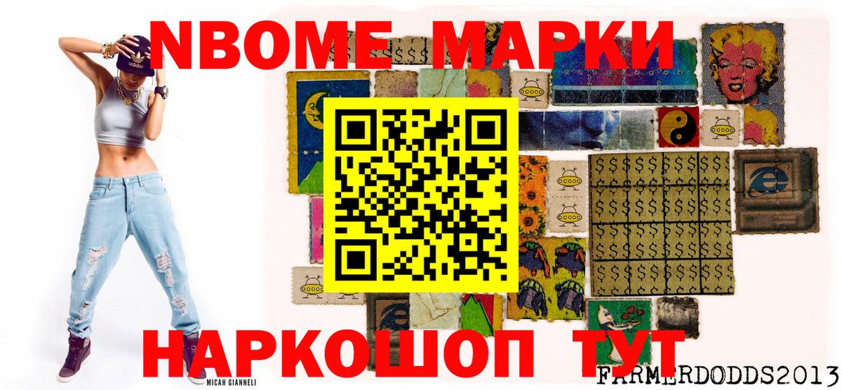 Марки 25I-NBOMe  Наркотические марки 1500мкг  Вход с VPN  Гулькевичи 