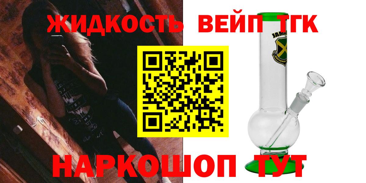 ТГК жижа  ТГК Wax  Гулькевичи  Вход с VPN 